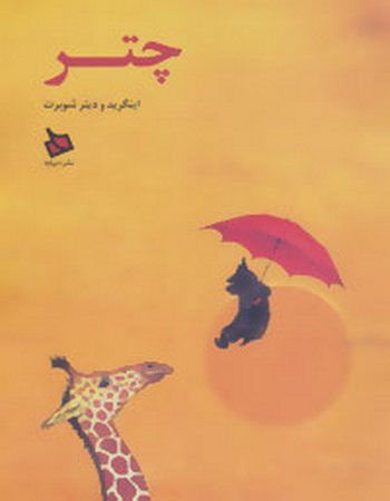 چتر